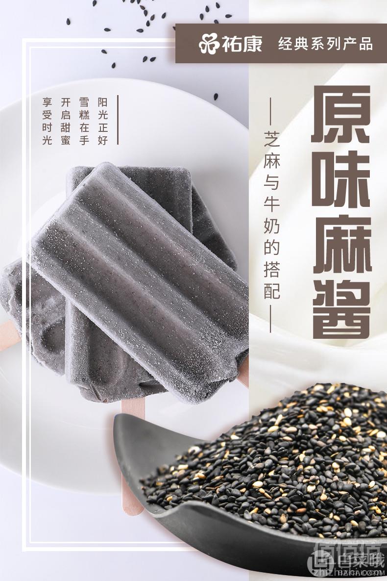 1561354183890441.gif 限江浙沪皖,杭州老牌,祐康 原味麻酱雪糕30支54元包邮(需领券)