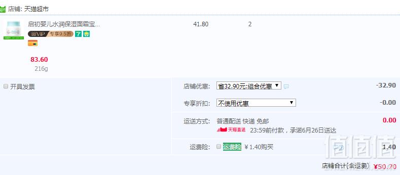 启初 婴儿水润保湿面霜40g*2件50.7元包邮（双重优惠）