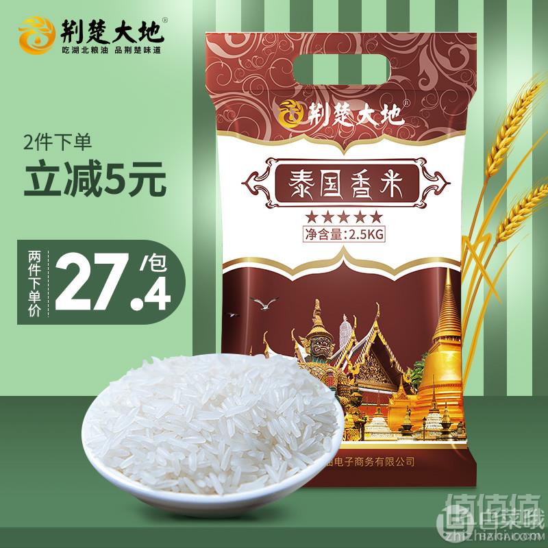 荆楚大地 泰国长粒香大米2.5kg19.9元包邮