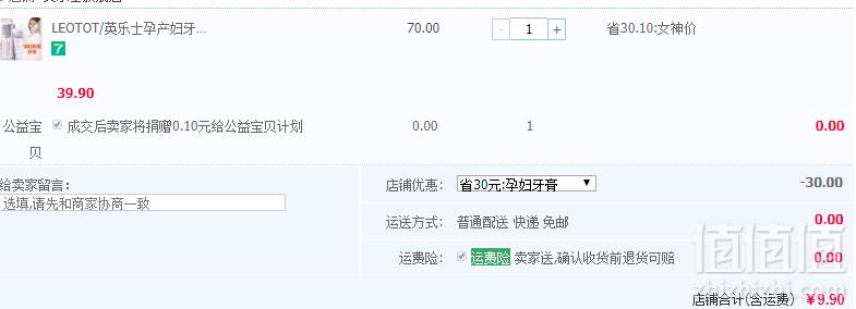 <span>白菜！</span>缓解孕吐，新西兰进口 LEOTOT 英乐士 天然无氟孕产妇专用牙膏150g新低9.9元包邮（需领券）