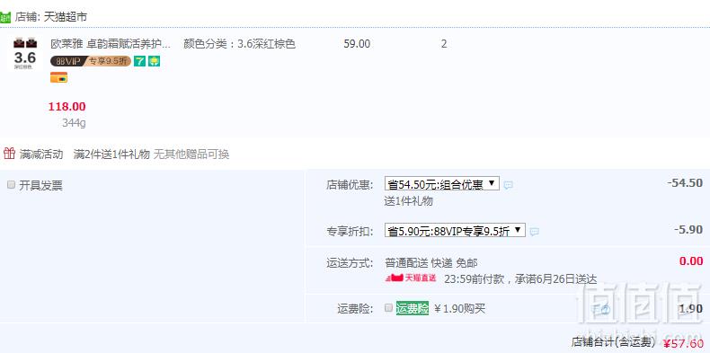 欧莱雅 卓韵霜遮白染发剂*2盒 ￥57.6包邮28.8元/盒（双重优惠）
