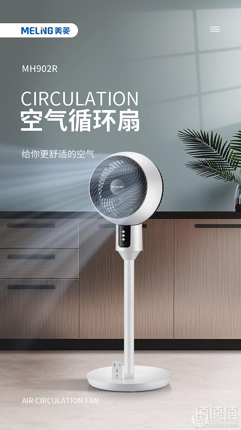 美菱 MH902R 立式摇控空气循环扇129元包邮（需领券）