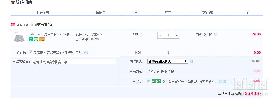 日本超高人气童装品牌，petit main 儿童椰树印花短裤 2色39元包邮（双重优惠）