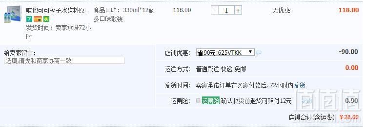 <span>临期白菜！</span>马来西亚进口，VITACOCO 唯他可可 天然椰子水饮料 330ml*12盒装新低28元包邮（需领券）