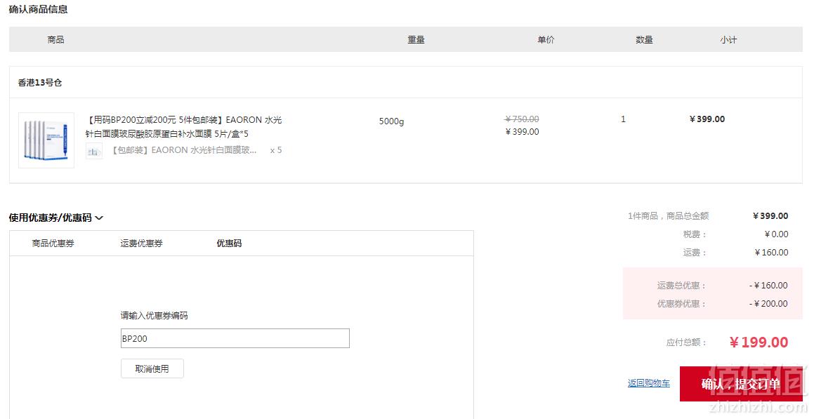 1561532656577624.png EAORON 水光针白面膜 5片*5盒 ¥199元含税包邮折合39.8元/件