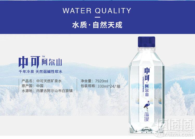中粮中可 阿尔山天然弱碱性软矿泉水 330ml*24瓶39.8元包邮（双重优惠）