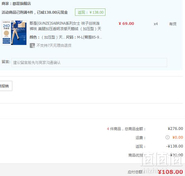 GUNZE 郡是 Sabrina系列 SB320 女士24D加压薄款天鹅绒连裤袜*4双 ￥108包邮27元/双（双重优惠）