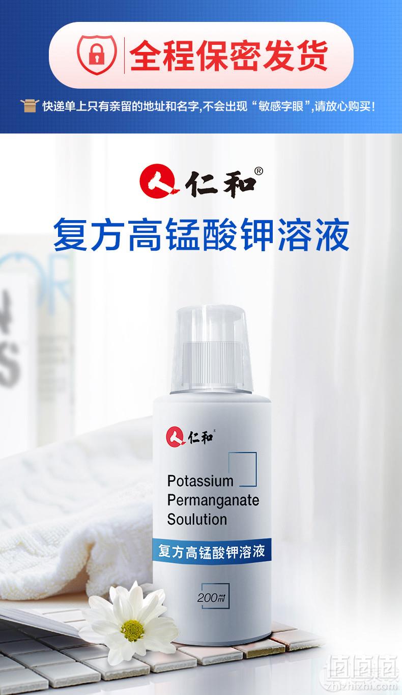 医院同款， 仁和 男女私处护理液 高锰酸钾溶液洗液200ml19.9元包邮（需领券）