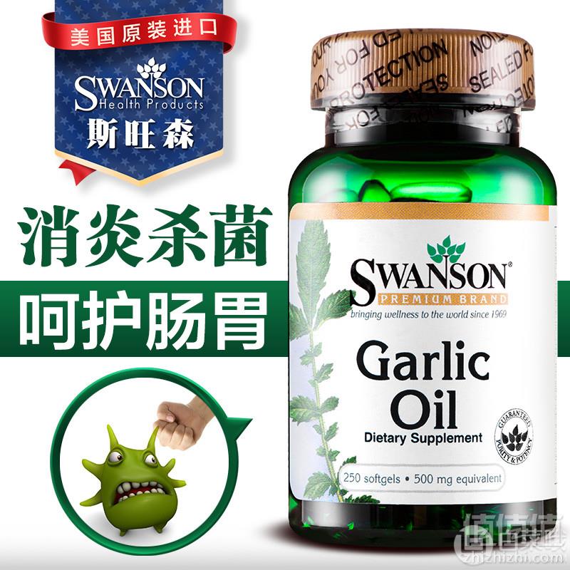 临期低价，SWANSON 大蒜素软胶囊 500mg*250粒49元包邮（需领券）