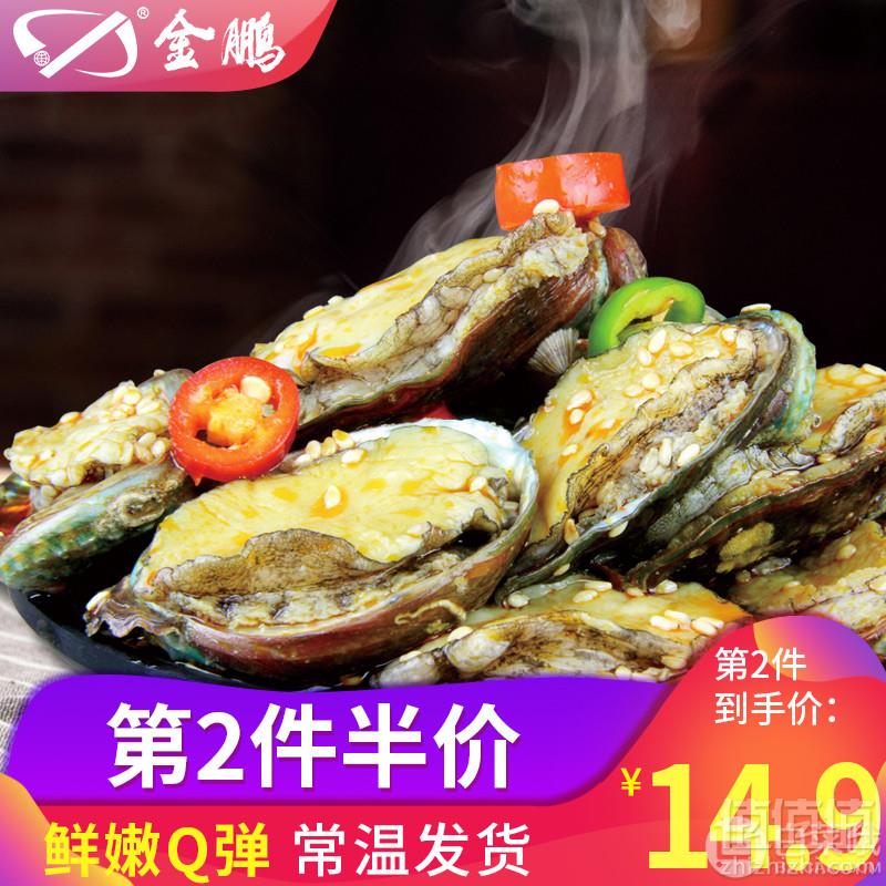 金鹏 即食麻辣鲍鱼 200g*2件34.7元包邮（双重优惠 拍2件）