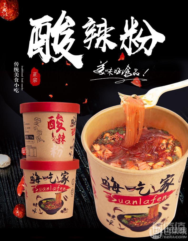 嗨吃家  网红酸辣粉6桶整箱装19.9元包邮（需领券）