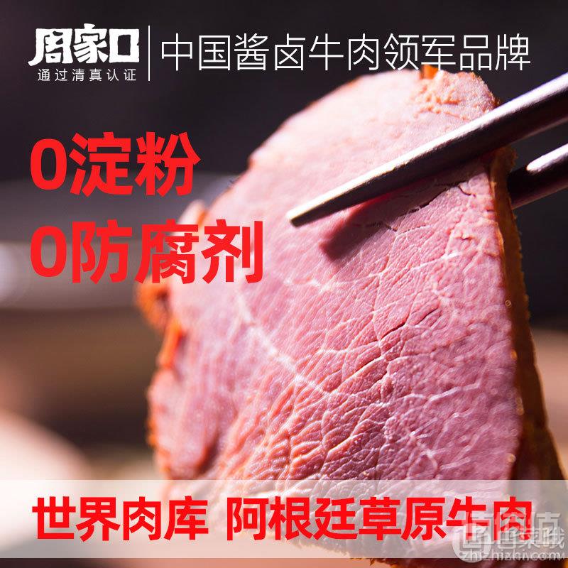 周家口 清真五香卤味牛肉100g*2袋19.9元包邮（需领券）
