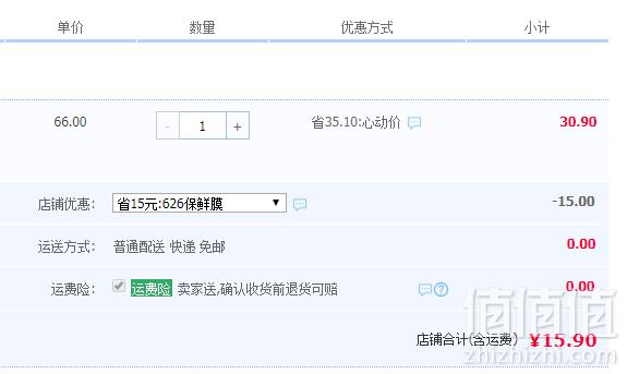 心相印 点断式保鲜袋 4卷 100米15.9元包邮（需领券）