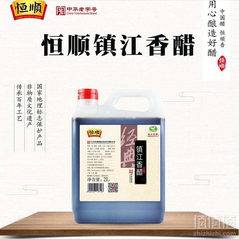 中华老字号，恒顺 镇江香醋 2000ml16.9元包邮（需用10元优惠券 可第二件半价）