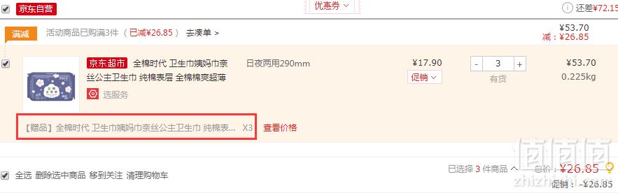 PurCotton 全棉时代 奈丝公主 全棉亲肤卫生巾 290mm 8片*6包26.85元