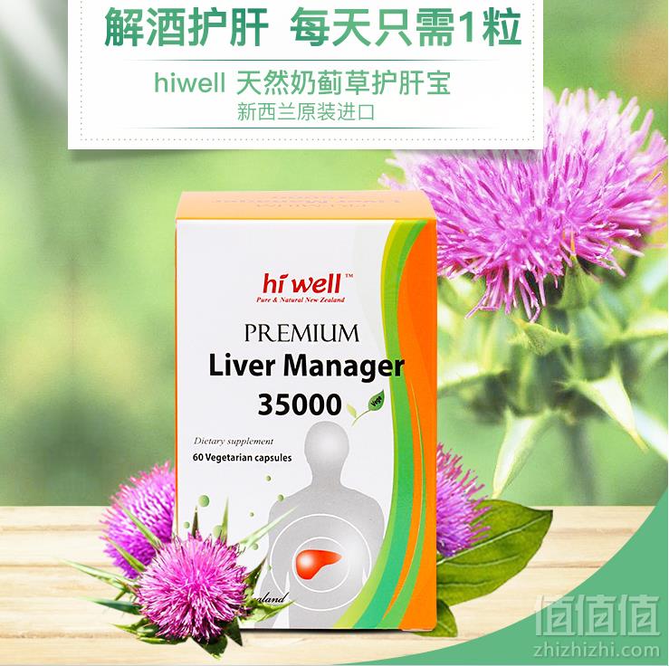 新西兰进口，hiwell 海威 肝脏保护奶蓟草胶囊35000mg*60粒128元包邮包税（需领券）