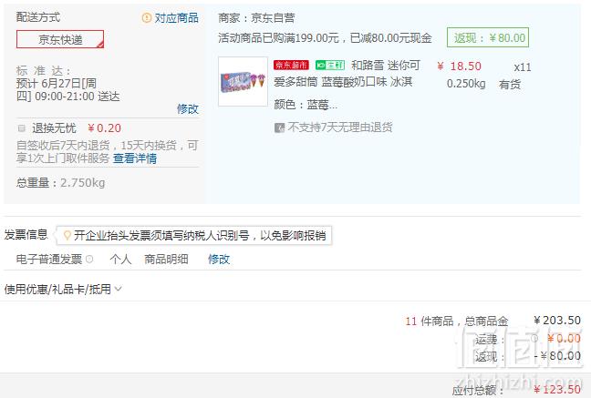 限地区，和路雪 迷你可爱多甜筒 20g*10支*11件 多口味可选 123.5元包邮11.23元/件