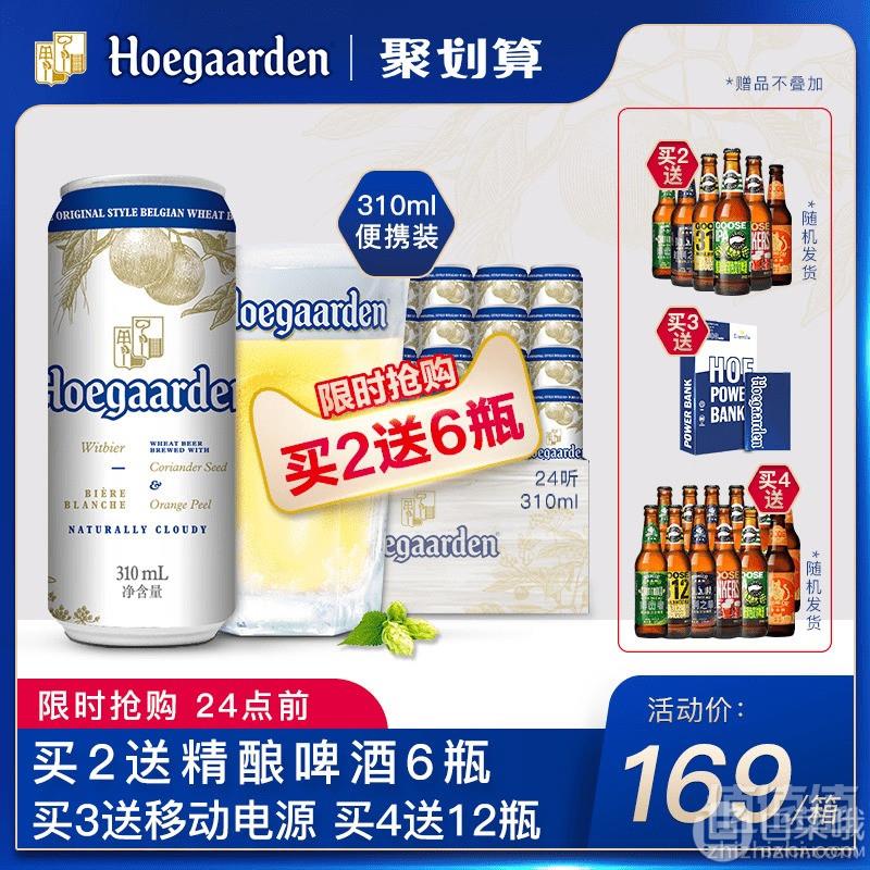 Hoegaarden 比利时福佳白啤酒500ml*24听149元包邮（需领券）