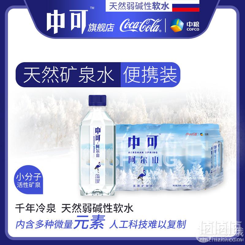 中粮中可 阿尔山天然弱碱性软矿泉水 330ml*24瓶39.8元包邮（双重优惠）