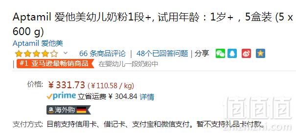<span>白菜！</span>德亚直邮，Aptamil 爱他美 婴幼儿奶粉 1+段(1-2岁) 600g*5盒 Prime会员免费直邮含税到手新低362元