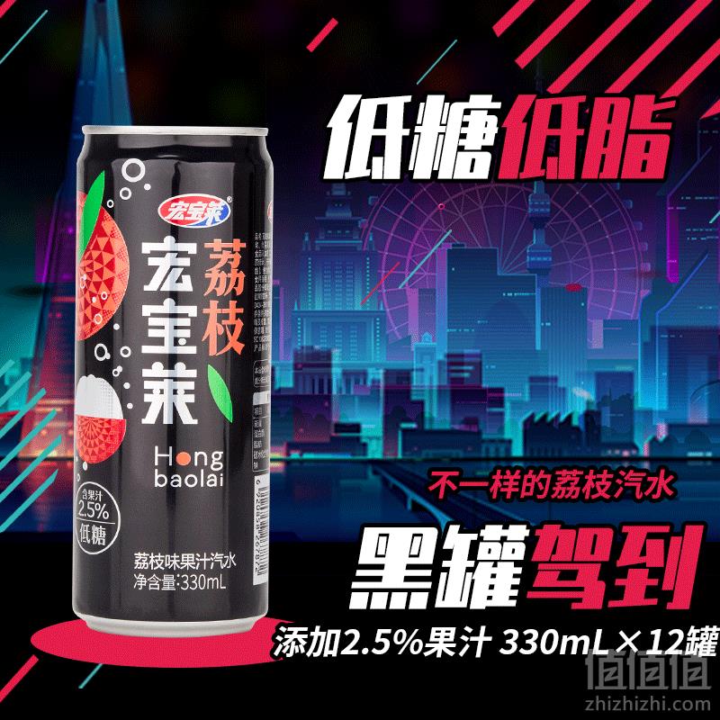 宏宝莱 黑罐低糖荔枝味汽水330ml*12罐24.9元包邮（需领券）