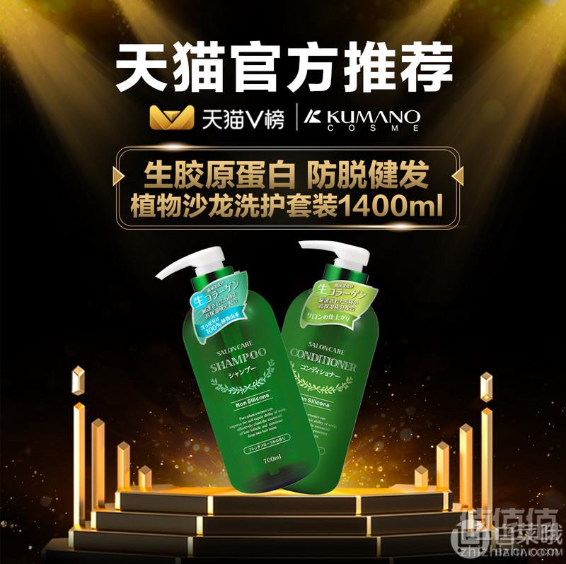 熊野油脂 植物沙龙防脱无硅油洗发水护发素套装 700ml*2瓶79元税包邮（需领券）