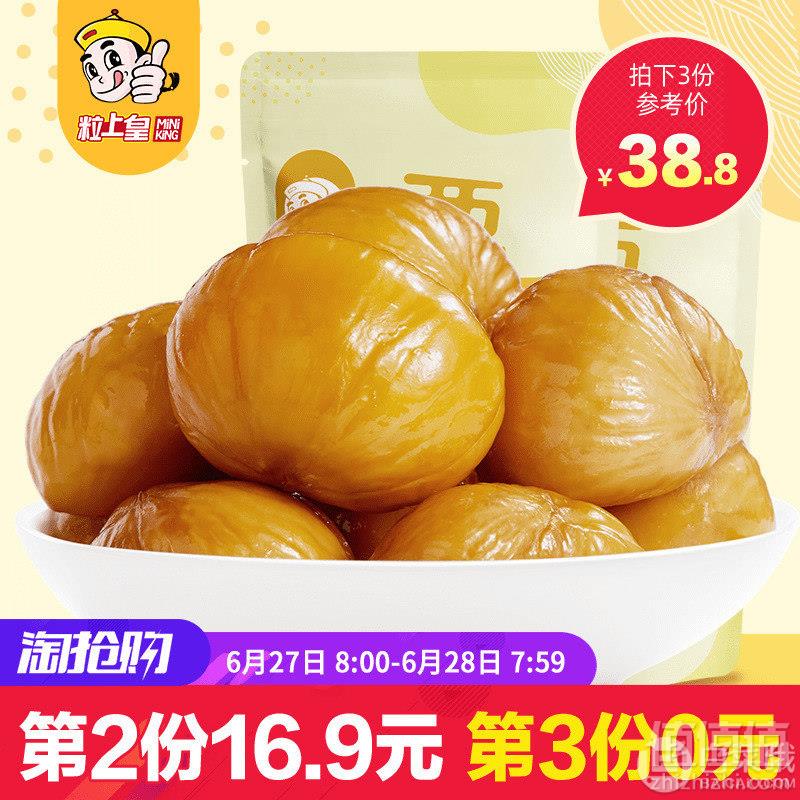 粒上皇 板栗仁 100g*2袋*3件 ￥33.8包邮5.63元/袋（双重优惠 拍3件）