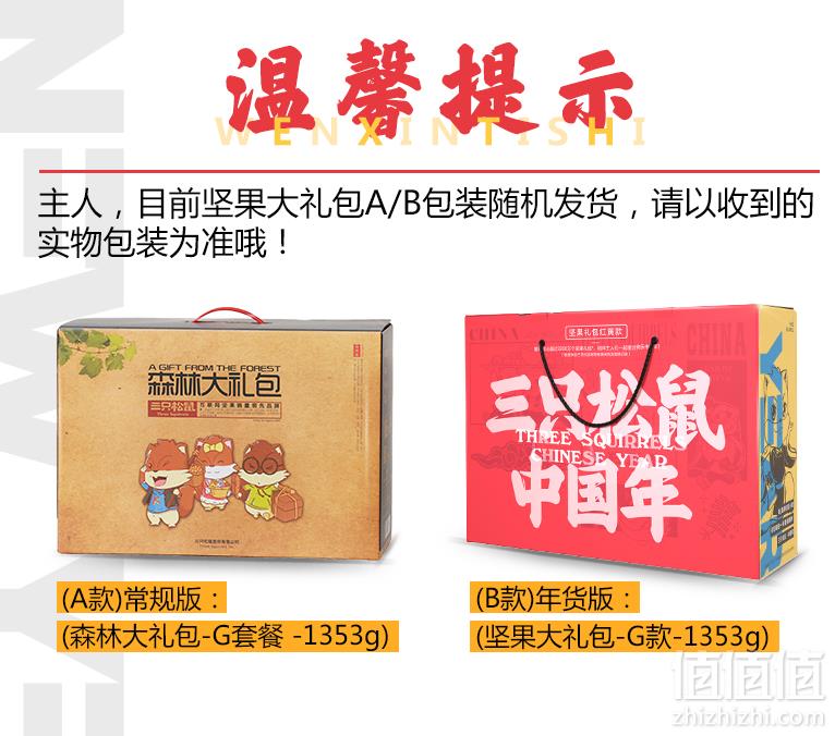 三只松鼠 坚果森林大礼包 1353g63元包邮（双重优惠）