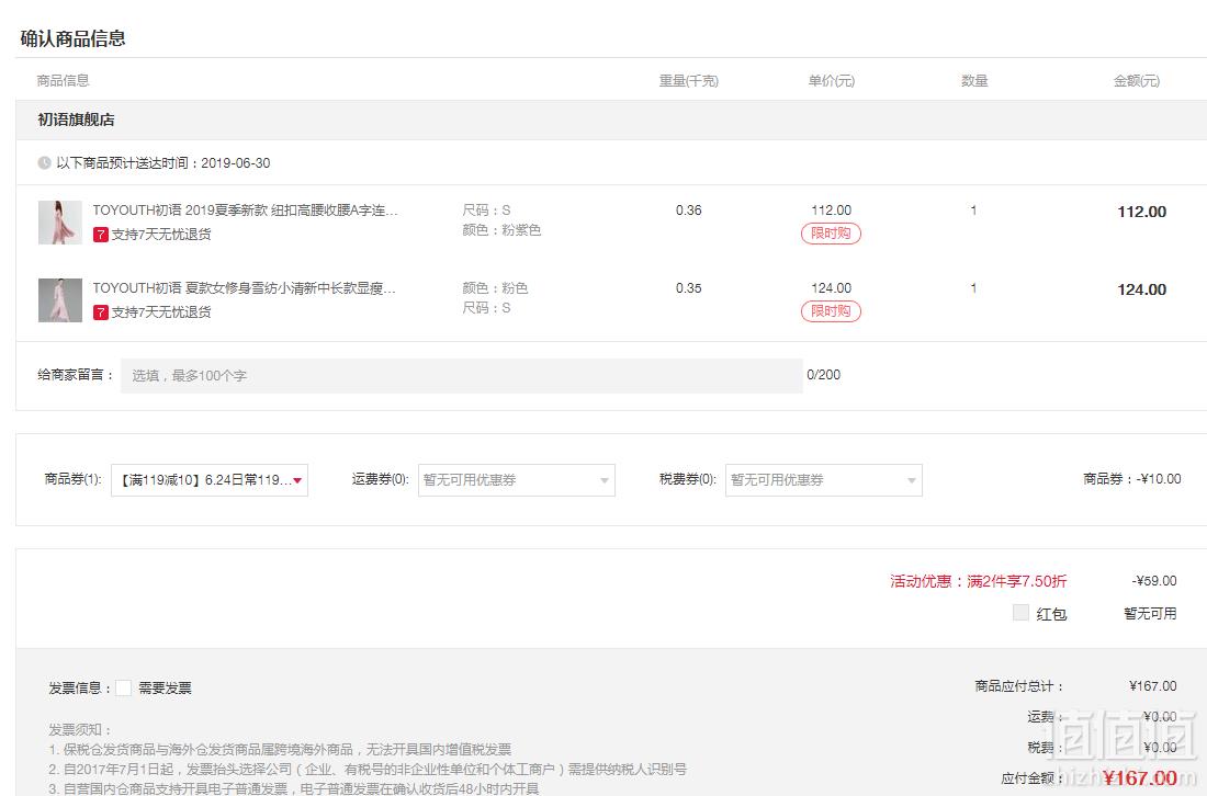 TOYOUTH 初语 女士雪纺连衣裙*1件 +初语 纽扣高腰收腰A字连衣裙*1件 实付167元包邮折合单件83.5元