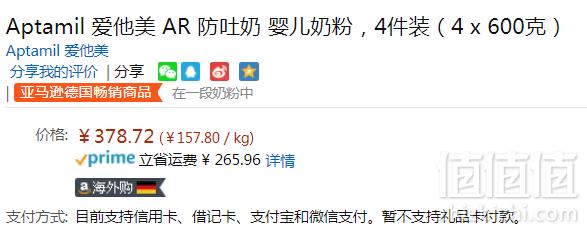 德亚直邮，Aptamil 爱他美 AR 防吐奶防打嗝 婴幼儿奶粉600g*4盒 Prime会员免费直邮含税到手473元