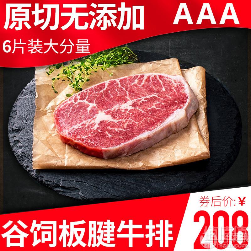 绝世 加拿大AAA原切谷饲非腌牛排6片900g168元包邮（需领券）