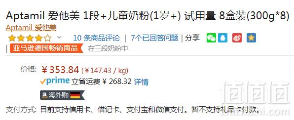 Aptamil 爱他美 婴幼儿奶粉 1+段(1-2岁) 300g*8盒 Prime会员免费直邮含税到手新低386元