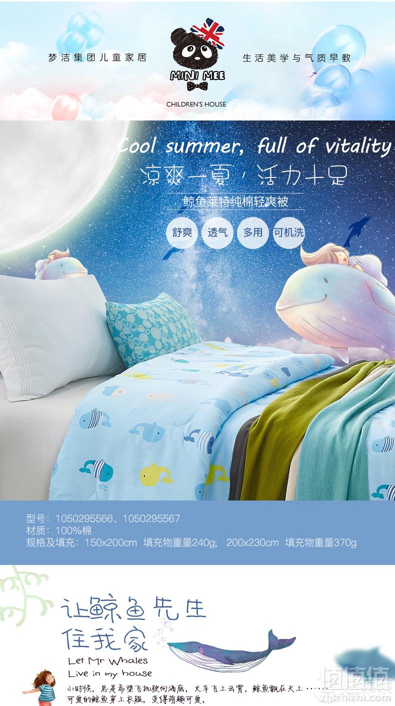 梦洁 纯棉儿童空调被 鲸鱼莱特夏凉被 150*200cm79元包邮（需领券）