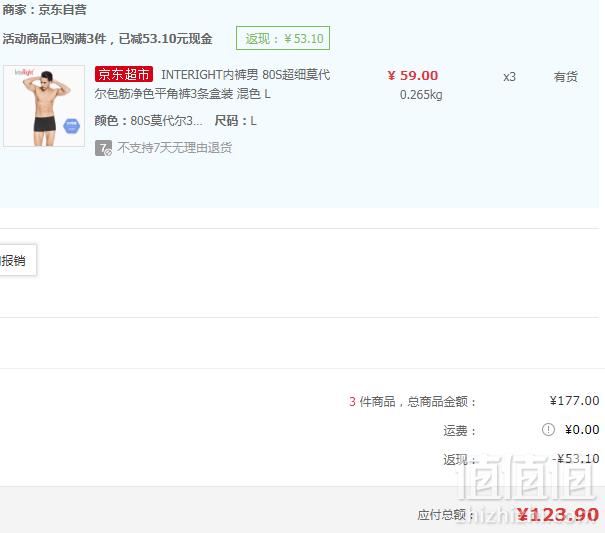 京东自有品牌，InteRight 男士80S超细莫代尔包筋净色平角内裤3条装*3件 ￥123.9包邮41.3元/件（折合13.8元/条）