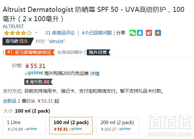 Altruist 高长波紫外线防护防晒霜 SPF50 100ml*2支 Prime会员凑单免费直邮含税到手新低68元