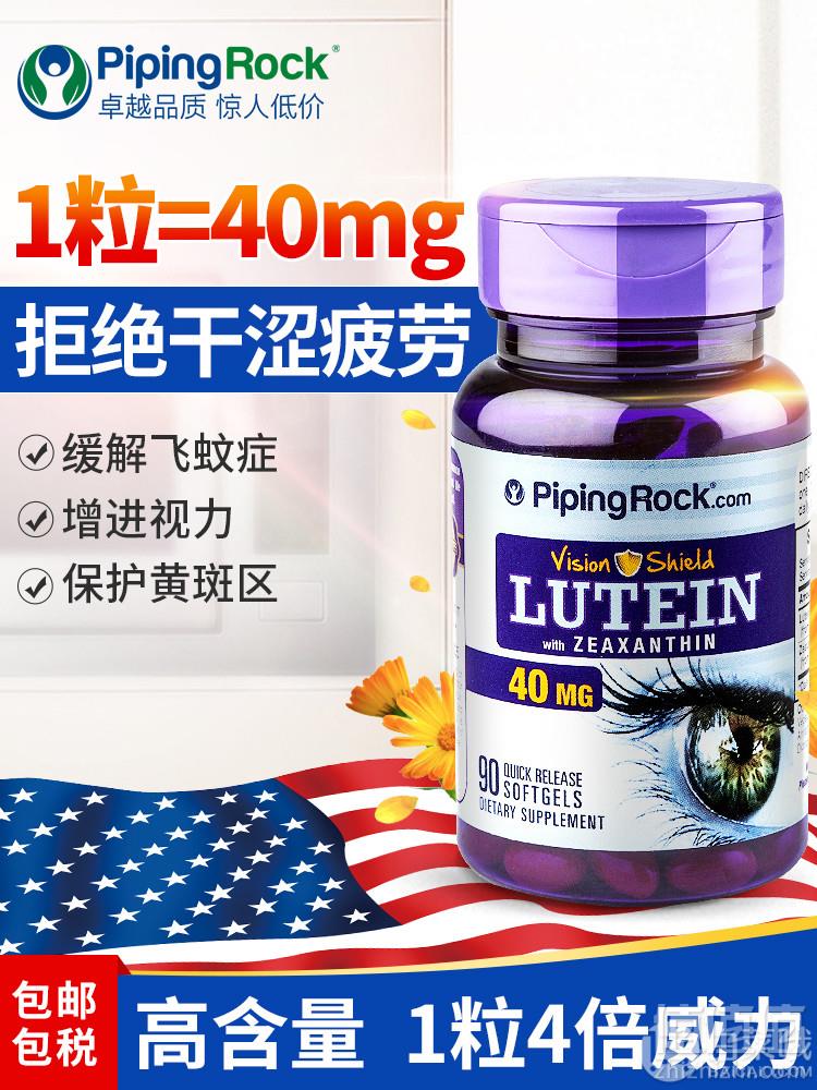 PipingRock 叶黄素胶囊40mg*90粒*2件79元包邮包税（拍2件）