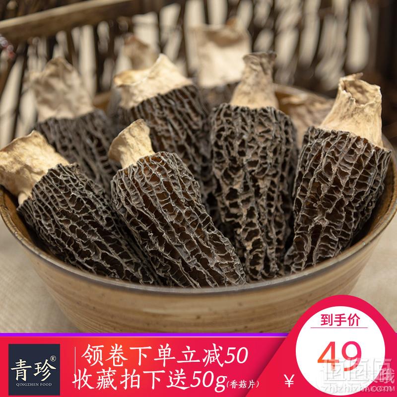 青珍 干羊肚菌食用菌蘑菇 50g49元包邮（需领券）