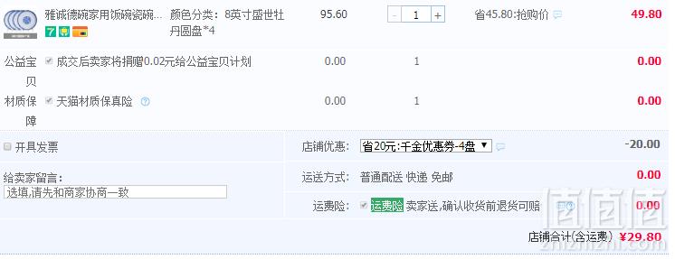 釉下彩青花瓷，雅诚德 8英寸圆盘4个29.8元包邮（需领券）