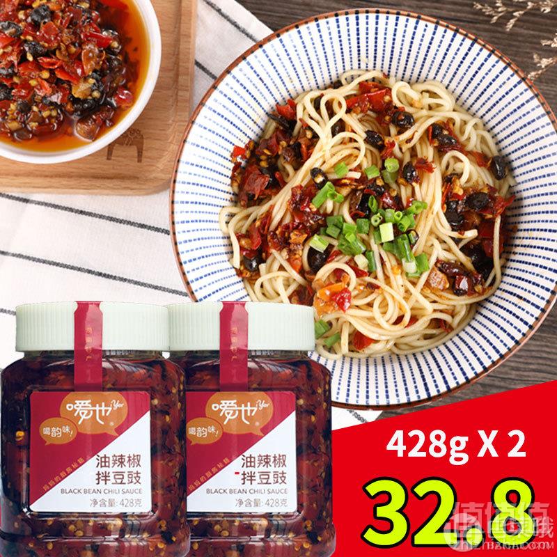 嗳也 湖南风味油辣椒拌豆豉428g*2瓶新低19.8元包邮（需领券）
