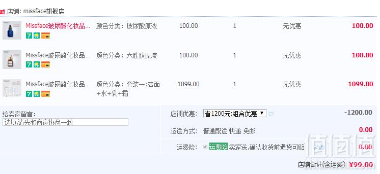 屈臣氏有售，Missface 玻尿酸美白补水套装四件套装+2瓶原液99元包邮（需领券）