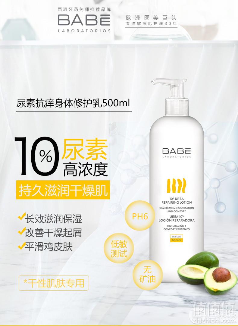 BABE 尿素抗氧修复身体乳500ml39元包邮（需领券）
