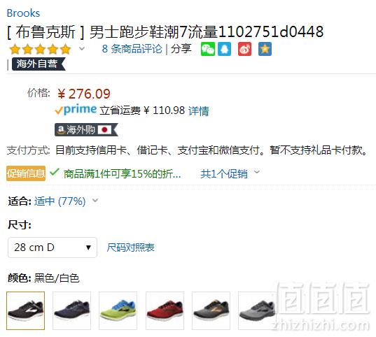 27.5/28cm码，Brooks 布鲁克斯 PureFlow 7 男士轻量避震跑步鞋 Prime会员免费直邮含税到手260元（需用码）