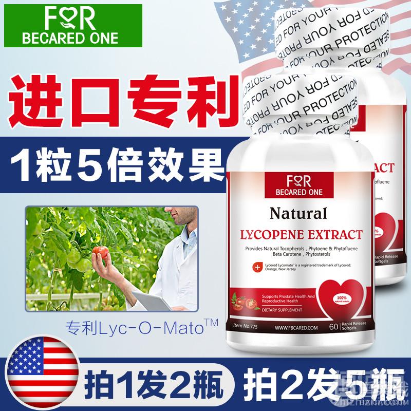 保护前列腺，For Becared One  番茄红素软胶囊 60粒*2瓶88元包邮（需领券）