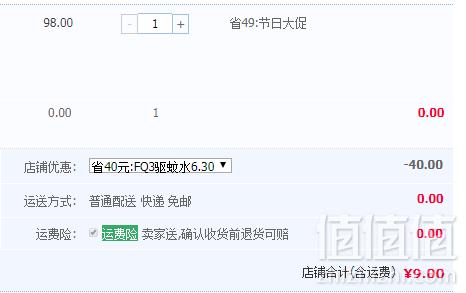香港百年品牌，余仁生 叮叮防蚊液120g9元包邮（需领券）