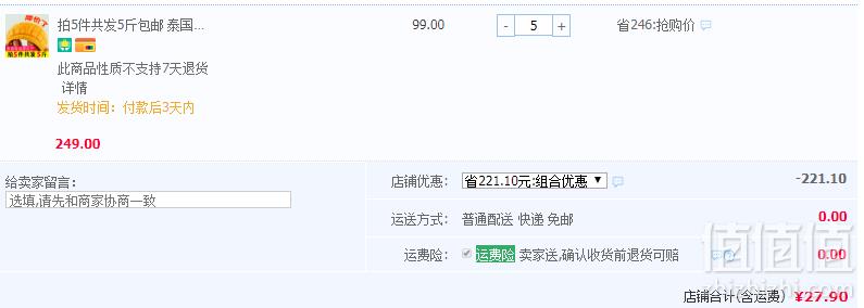 姚绿鲜 泰国进口 释迦摩尼芒果净重5斤27.9元包邮（双重优惠 拍5件）