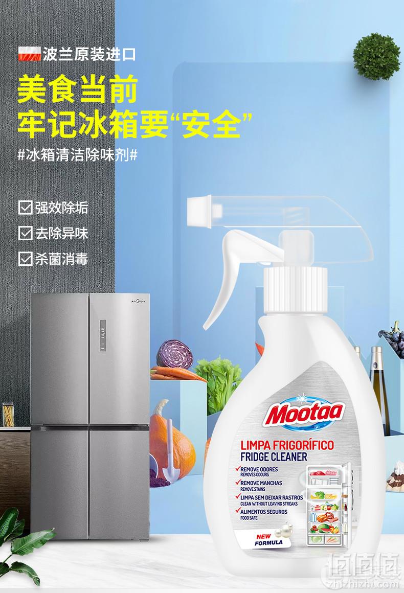 1561857578356636.jpg 欧洲进口,mootaa 冰箱去污去霉斑霉菌清洁剂250ml29元包邮(需领券)