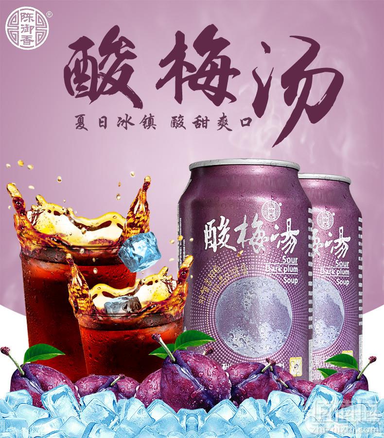 盛夏良飲陳御香酸梅湯飲料整箱310ml6罐