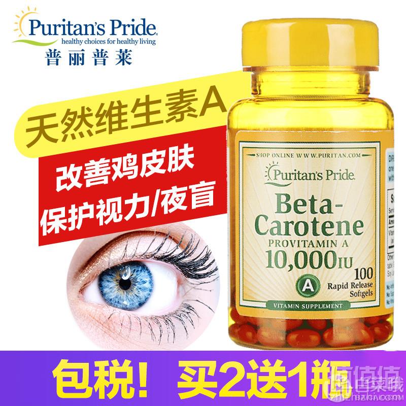 Puritan's Pride 普丽普莱 β胡萝卜素软胶囊10000IU*100粒39元包邮包税（需领券）