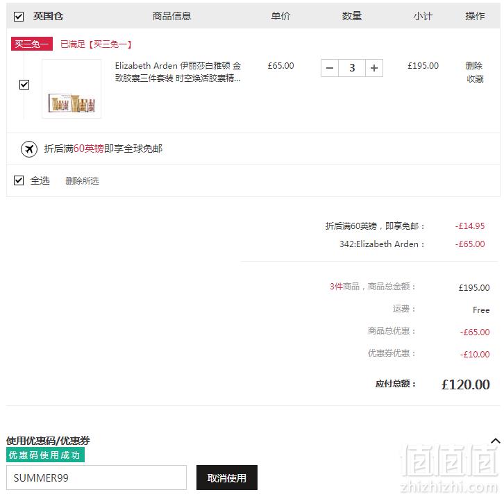 Elizabeth Arden 伊丽莎白雅顿 金胶30粒+粉胶30粒+面霜15ml三件套*3件 ￡120到手新低349元/件