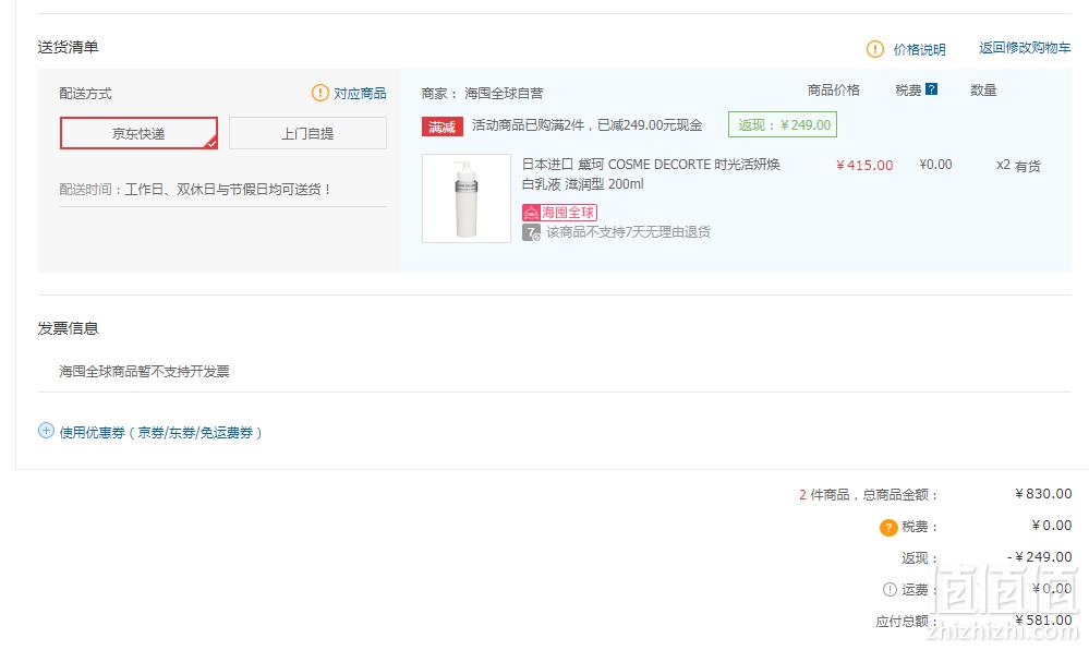 COSME DECORTE 黛珂 Cellgenie 时光活妍 美白乳液 滋润型 200ml *2件 581元包税包邮折合单件290.5元